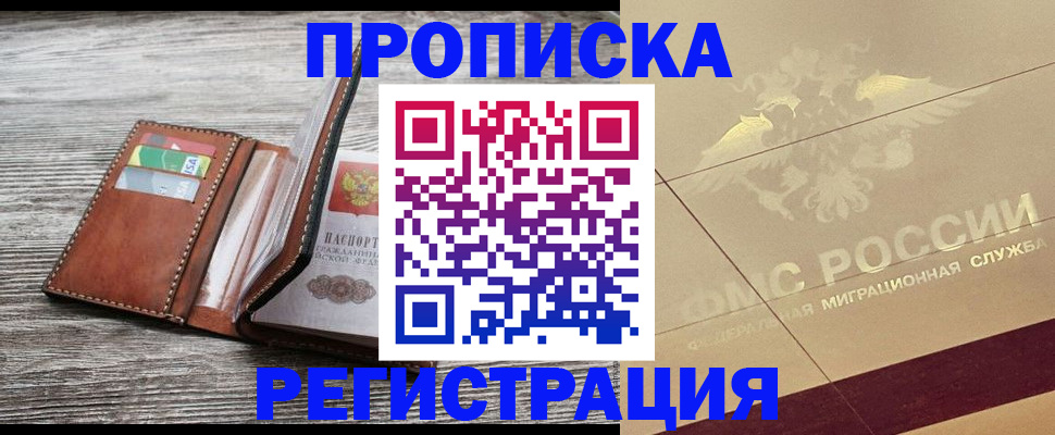 прописка в квартире в Тарко-Сале