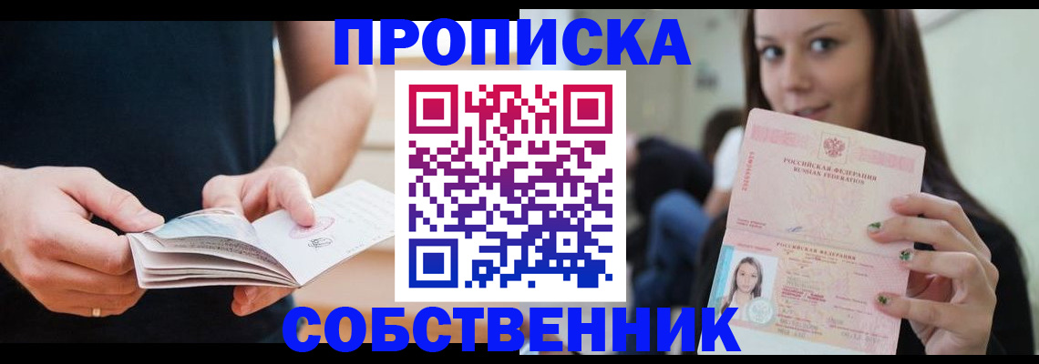 купить прописку в Тарко-Сале