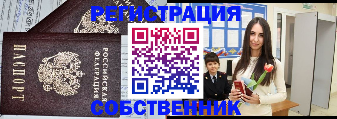 прописка в квартире в Тарко-Сале